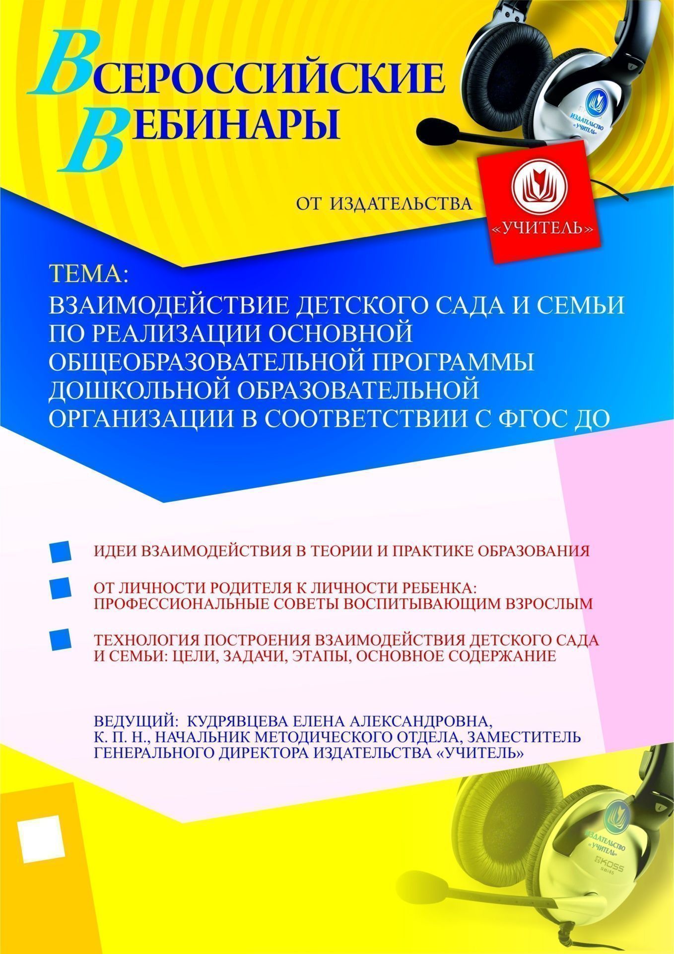 Взаимодействие детского сада и семьи по реализации основной общеобразовательной программы дошкольной образовательной организации в соответствии с ФГОС ДО - изображение № 1