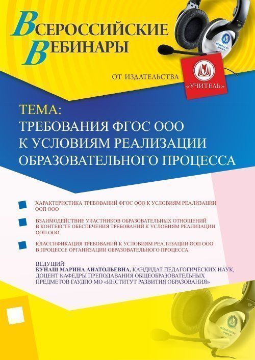 Требования ФГОС ООО к условиям реализации образовательного процесса - изображение № 1