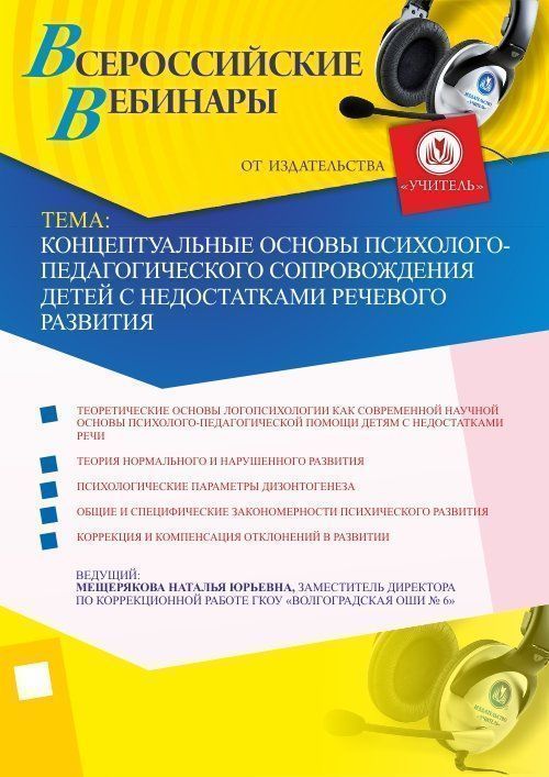 Концептуальные основы психолого-педагогического сопровождения детей с недостатками речевого развития - изображение № 1