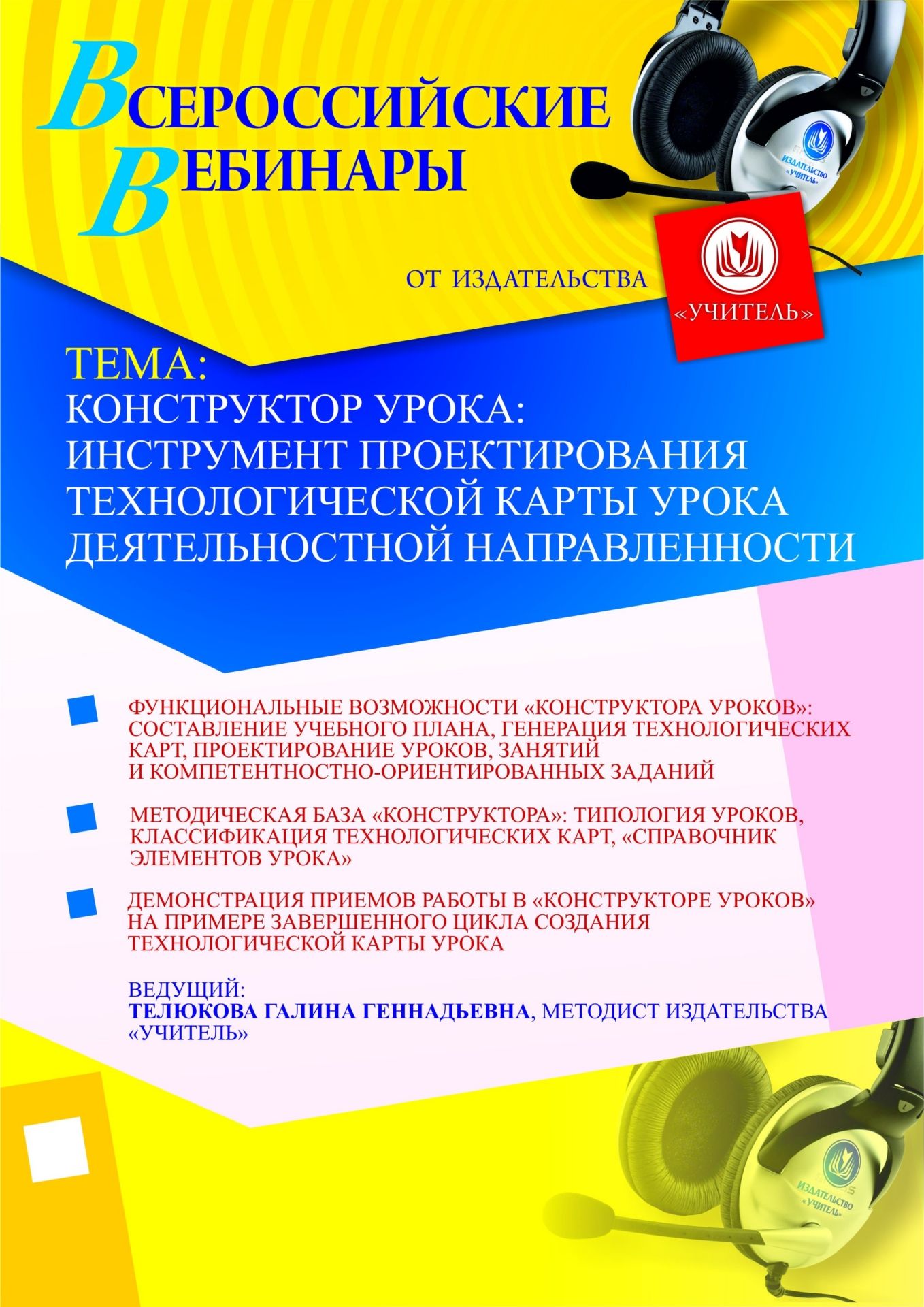 Конструктор урока: инструмент проектирования технологической карты урока деятельностной направленности - изображение № 1