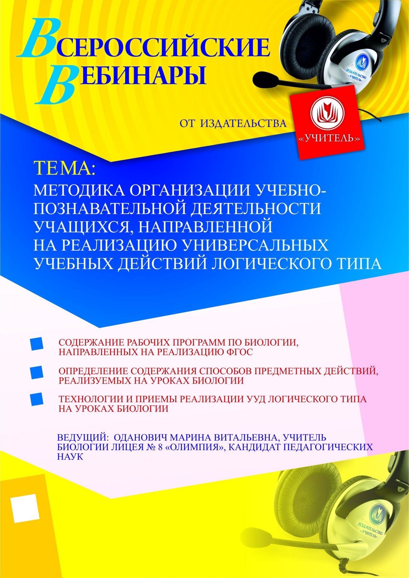 Методика организации учебно-познавательной деятельности учащихся, направленной на реализацию универсальных учебных действий логического типа - изображение № 1