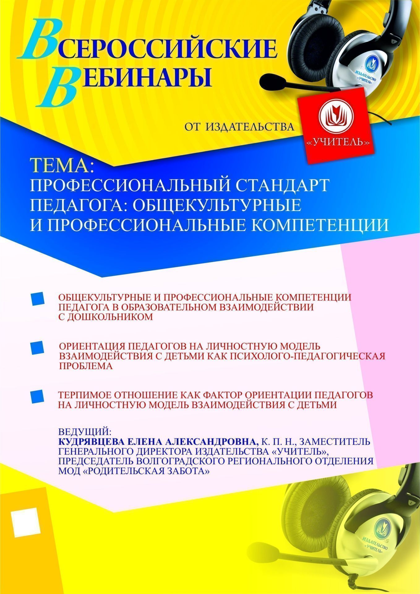 Профессиональный стандарт педагога: общекультурные и профессиональные компетенции - изображение № 1