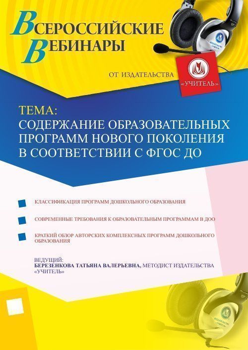 Содержание образовательных программ нового поколения в соответствии с ФГОС ДО - изображение № 1