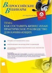 Как составить бизнес-план: практическое руководство для начинающих