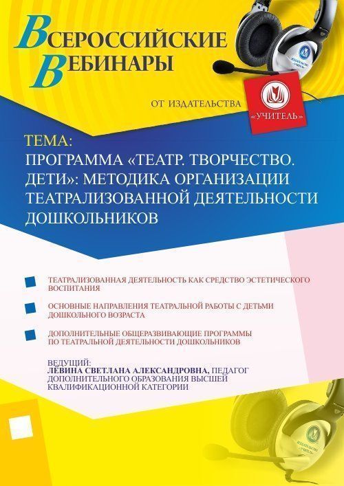 Программа «Театр. Творчество. Дети»: методика организации театрализованной деятельности дошкольников - изображение № 1