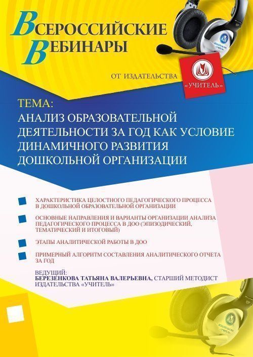 Анализ образовательной деятельности за год как условие динамичного развития дошкольной организации - изображение № 1