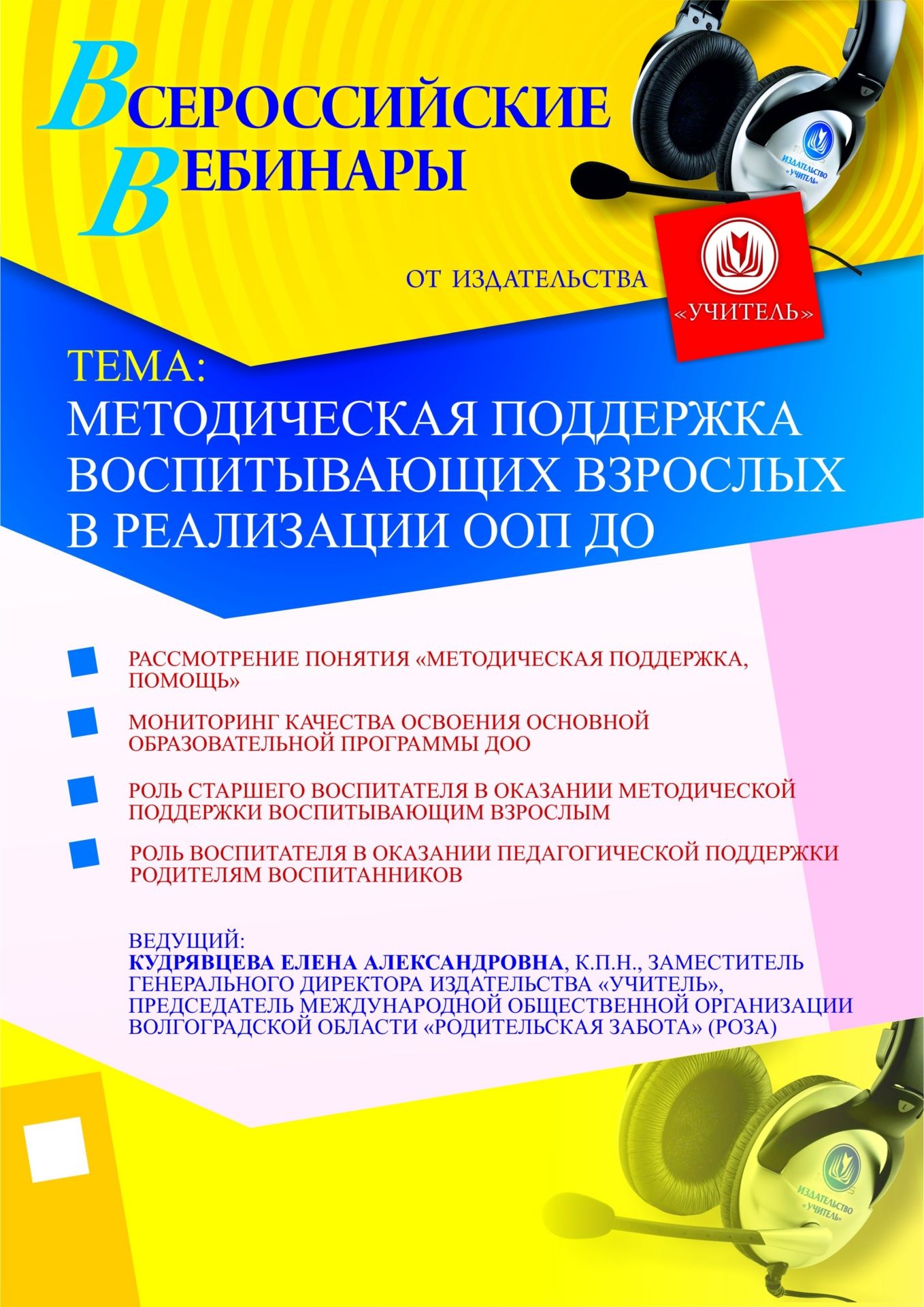 Методическая поддержка воспитывающих взрослых в реализации ООП ДО - изображение № 1