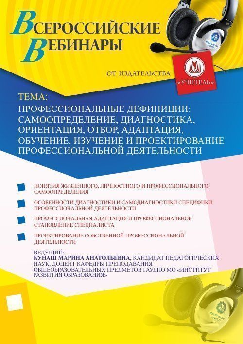 Профессиональные дефиниции: самоопределение, диагностика, ориентация, отбор, адаптация, обучение. Изучение и проектирование профессиональной деятельности - изображение № 1
