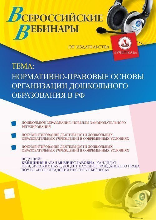 Нормативно-правовые основы организации дошкольного образования в РФ - изображение № 1