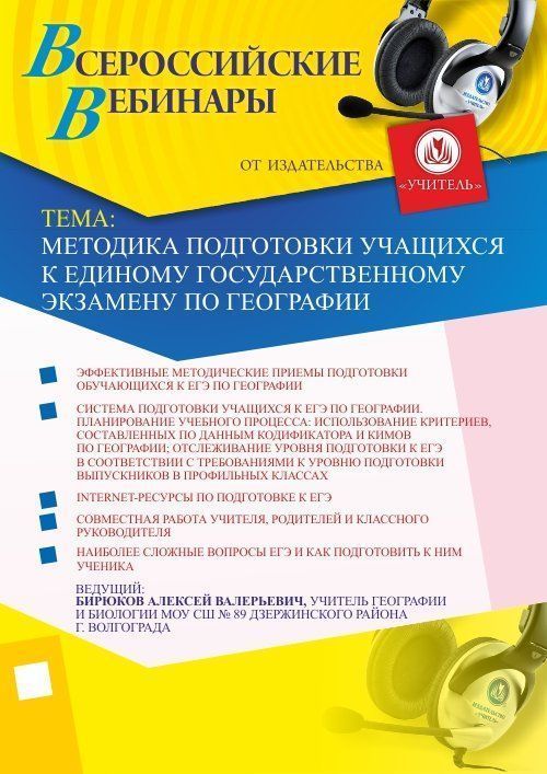 Методика подготовки учащихся к Единому государственному экзамену по географии - изображение № 1
