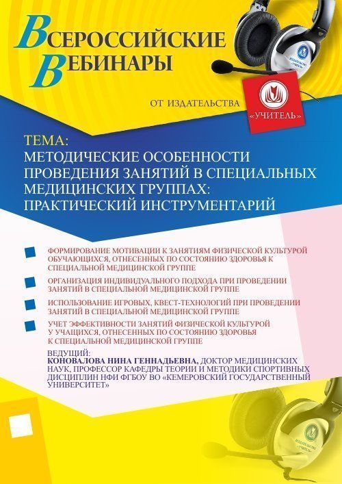 Методические особенности проведения занятий в специальных медицинских группах: практический инструментарий - изображение № 1