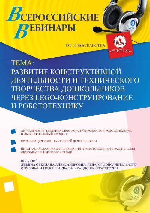 Развитие конструктивной деятельности и технического творчества дошкольников через LEGO-конструирование и робототехнику - изображение № 1
