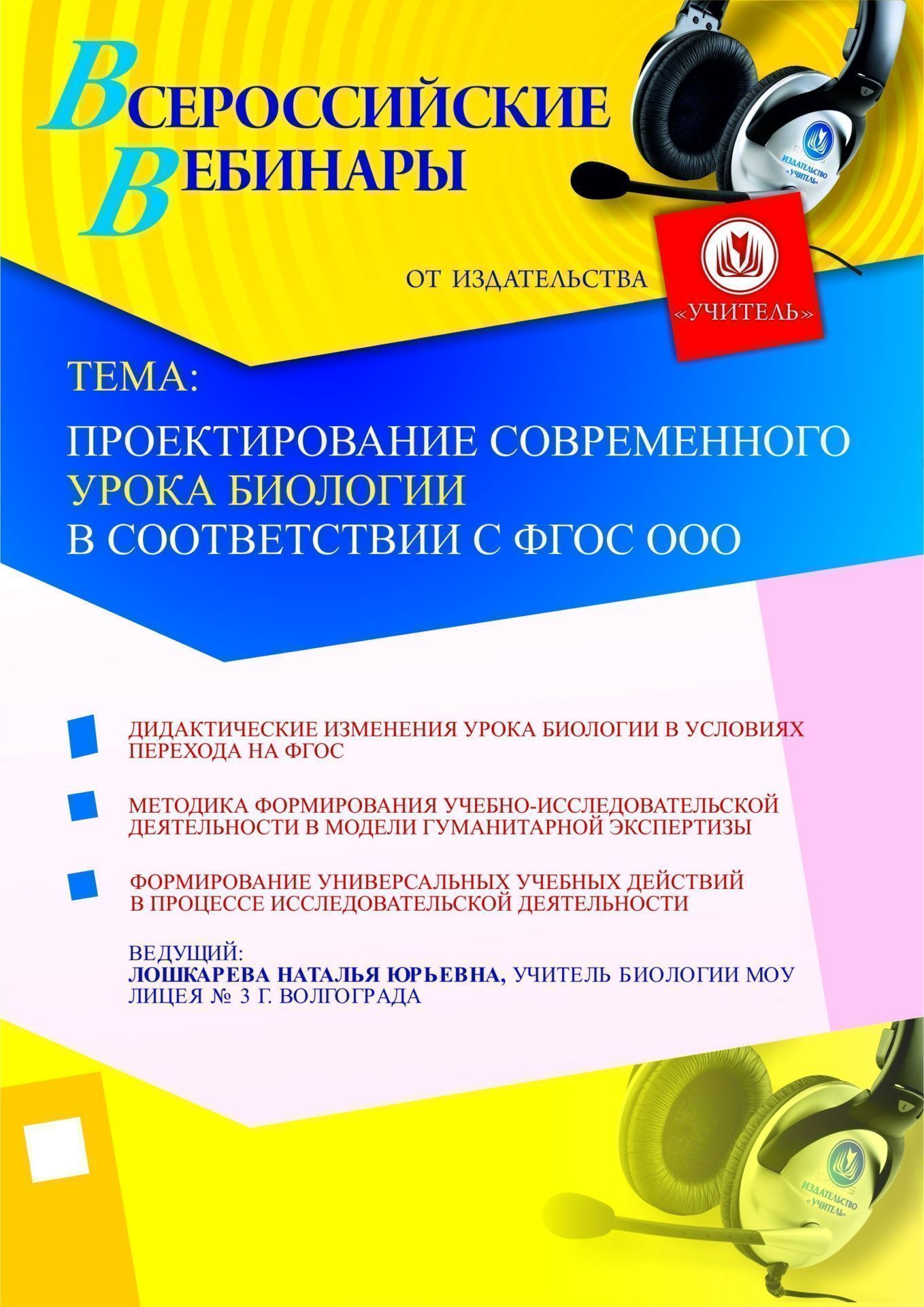 Проектирование современного урока биологии в соответствии с ФГОС ООО - изображение № 1