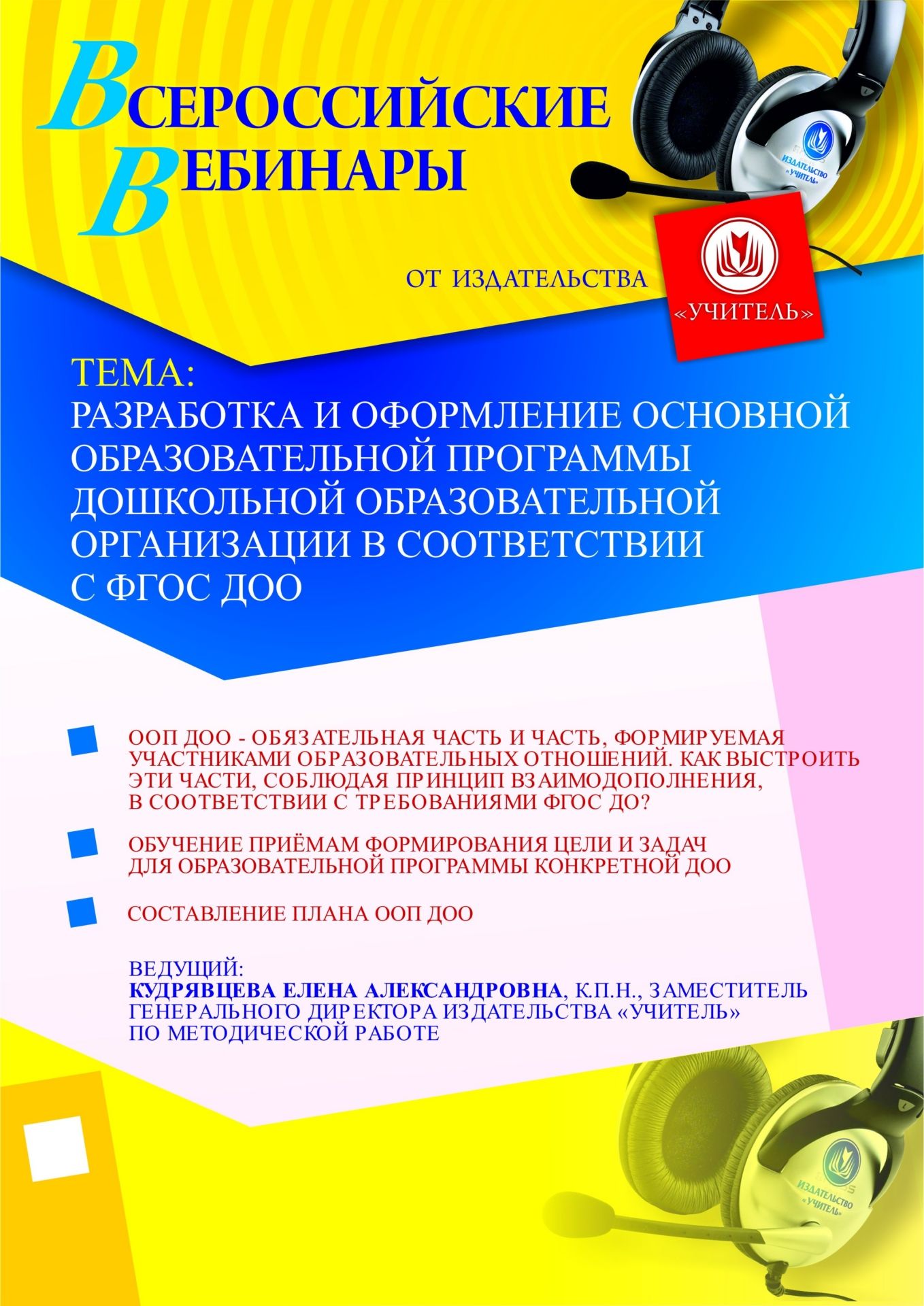 Разработка и оформление основной образовательной программы дошкольной образовательной организации в соответствии с ФГОС ДОО - изображение № 1