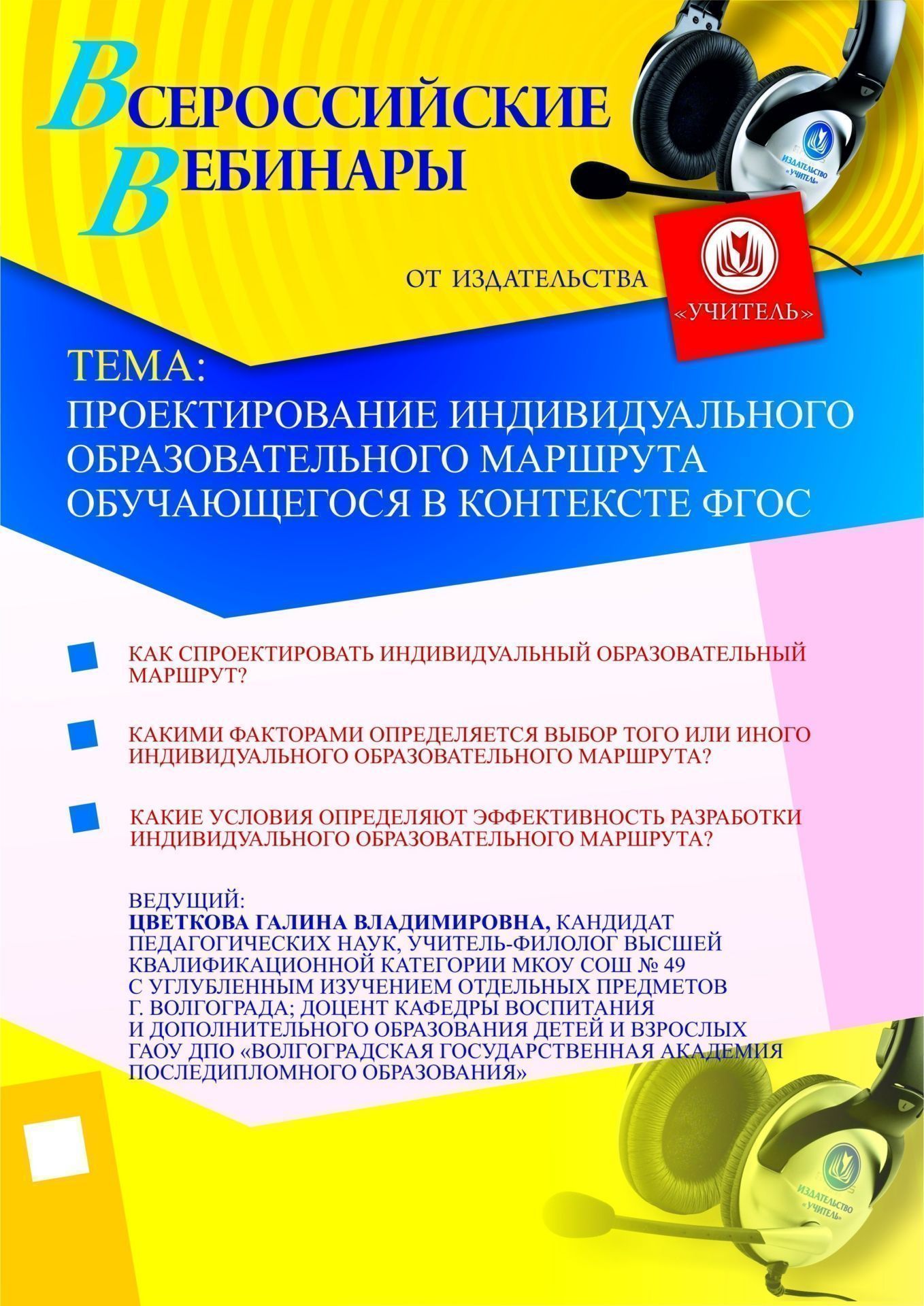 Проектирование индивидуального образовательного маршрута обучающегося в контексте ФГОС - изображение № 1