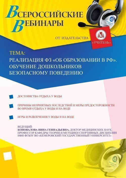 Реализация ФЗ “Об образовании в РФ”. Обучение дошкольников безопасному поведению - изображение № 1