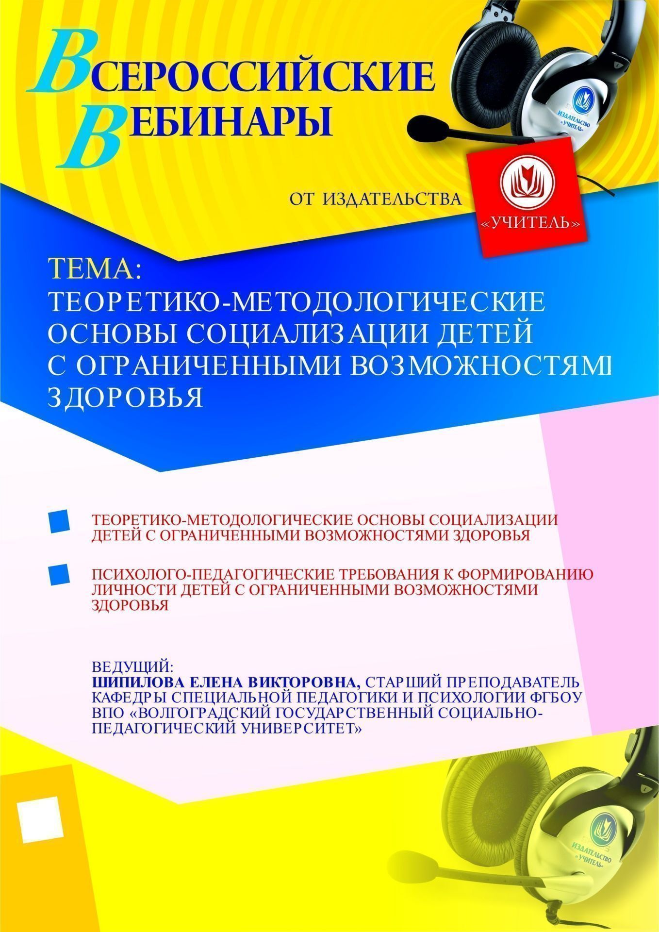 Теоретико-методологические основы социализации детей с ограниченными возможностями здоровья - изображение № 1