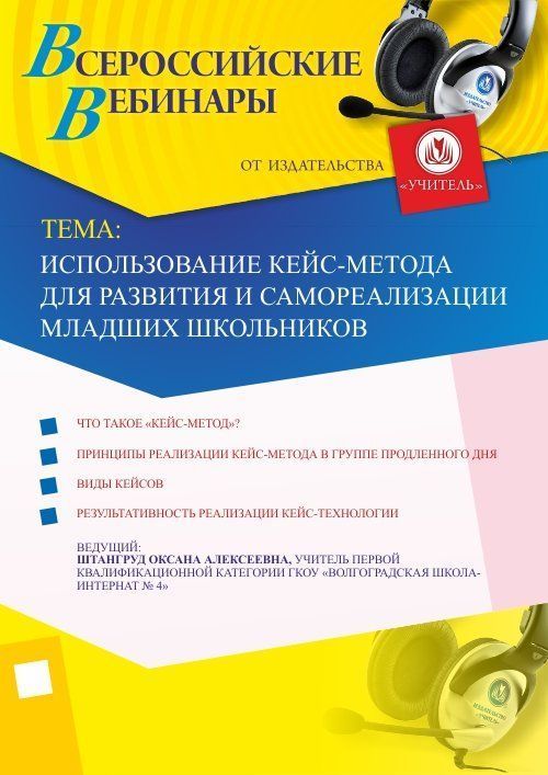 Использование кейс-метода для развития и самореализации младших школьников - изображение № 1