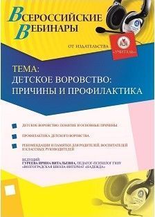 Детское воровство: причины и профилактика