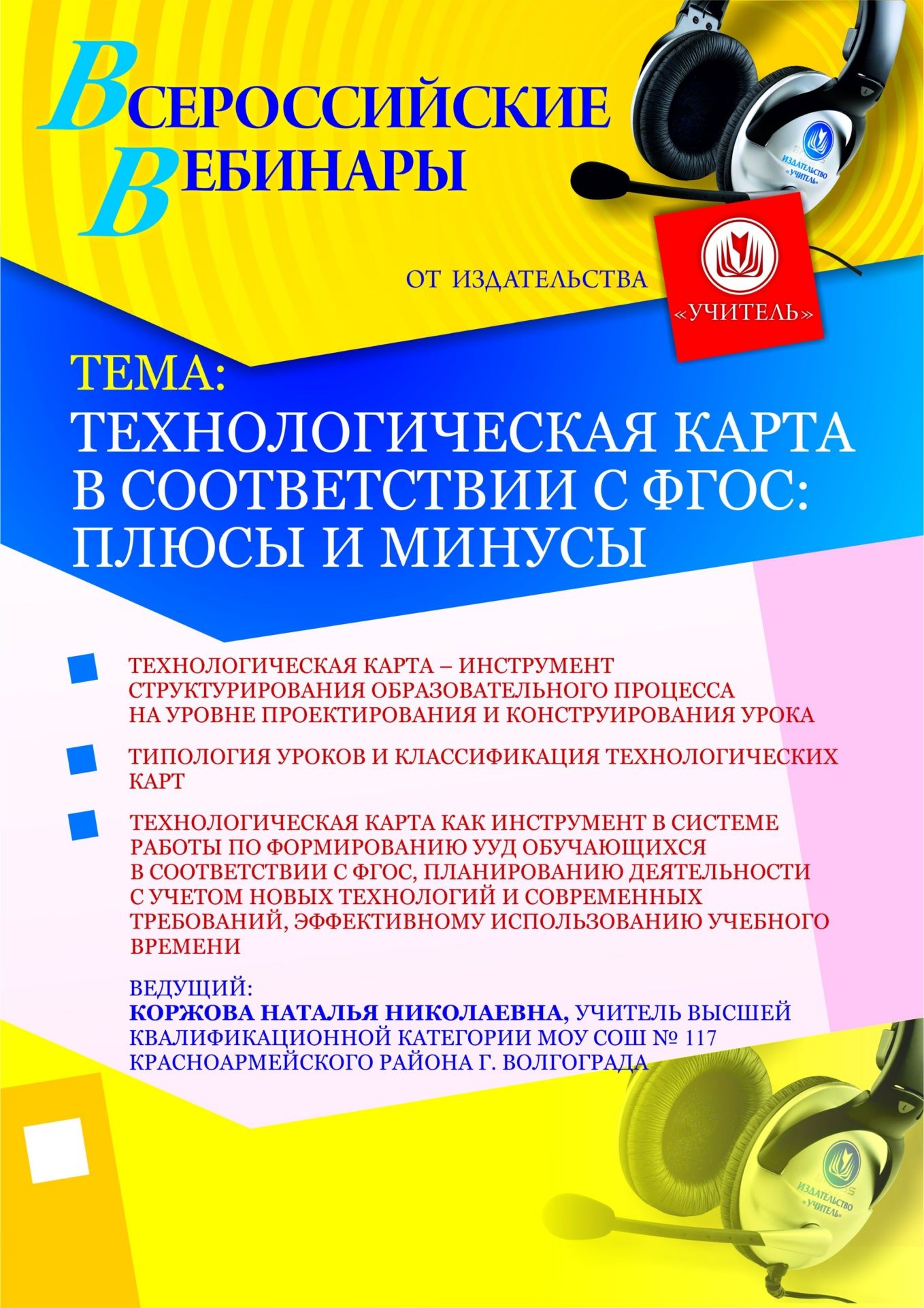 Технологическая карта в соответствии с ФГОС: плюсы и минусы - изображение № 1
