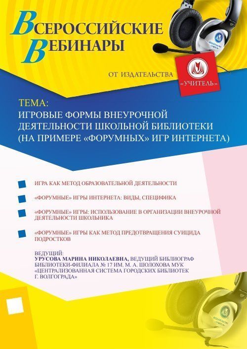 Игровые формы внеурочной деятельности школьной библиотеки (на примере “форумных” игр Интернета) - изображение № 1