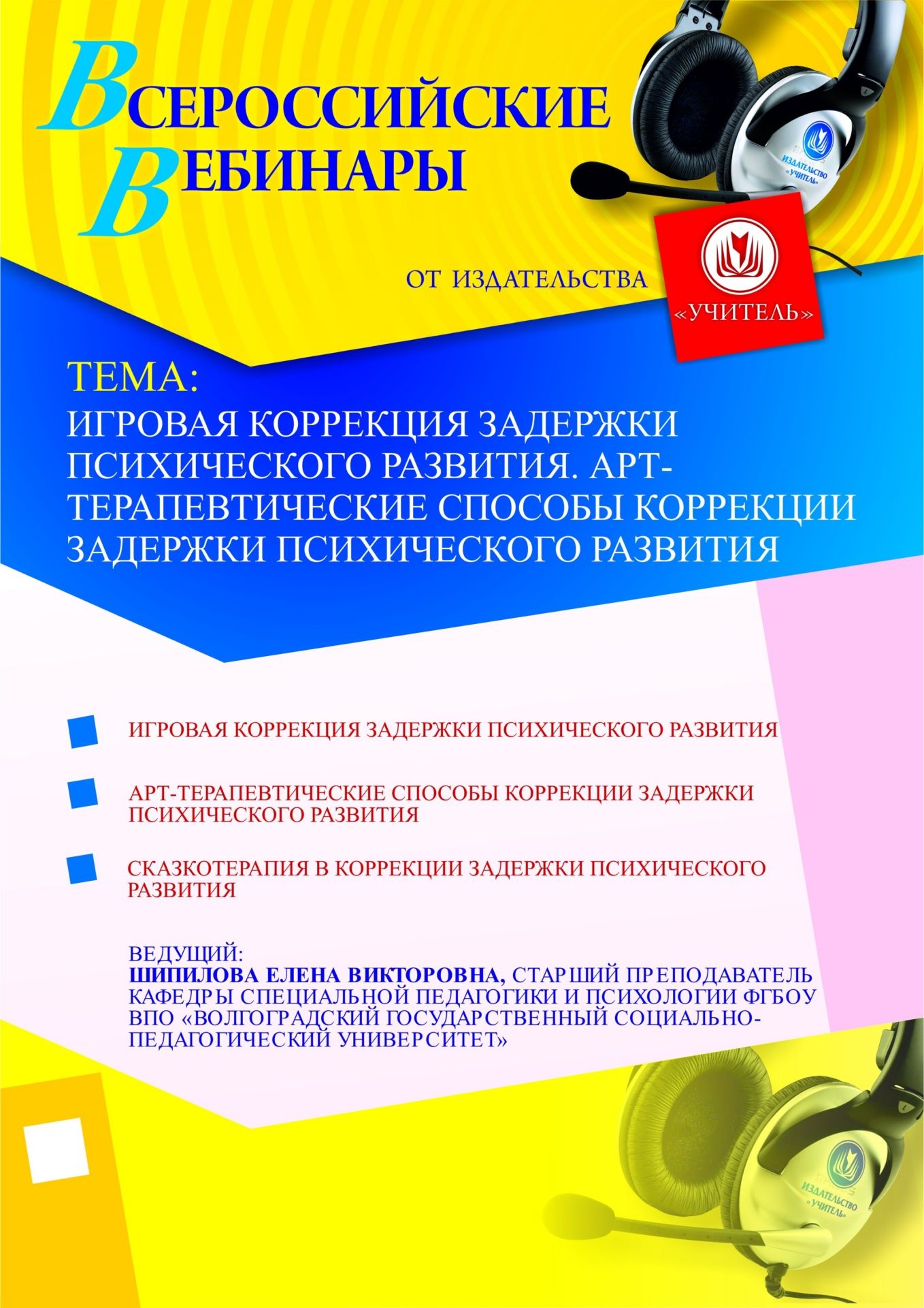 Игровая коррекция задержки психического развития. Арт-терапевтические способы коррекции задержки психического развития - изображение № 1