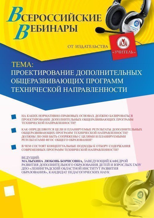 Проектирование дополнительных общеразвивающих программ технической направленности - изображение № 1