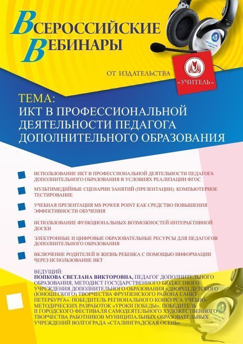 Вебинар &quot;Психолого-педагогическая компетентность воспитателя ДОО: структура и содержание&quot; - изображение № 1