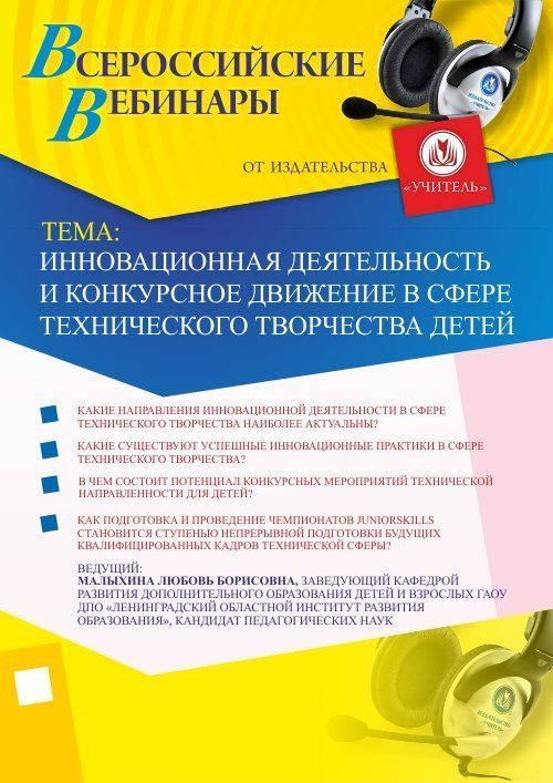 Инновационная деятельность и конкурсное движение в сфере технического творчества детей - изображение № 1