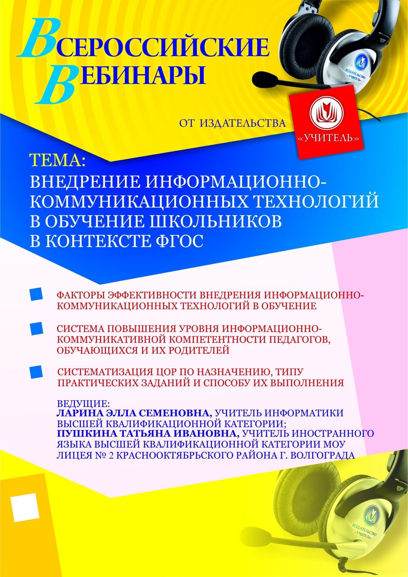 Внедрение информационно-коммуникационных технологий в обучение школьников в контексте ФГОС - изображение № 1