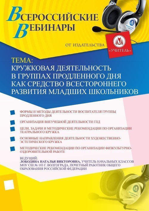 Кружковая деятельность в группах продленного дня как средство всестороннего развития младших школьников - изображение № 1