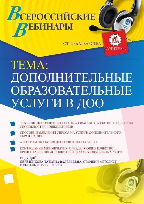 Дополнительные образовательные услуги в ДОО - изображение № 1