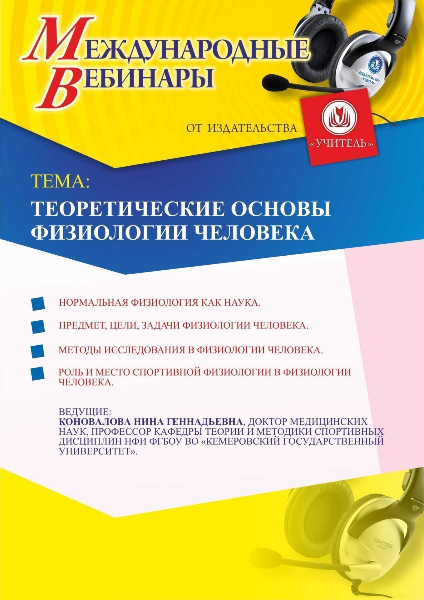 Международный вебинар &quot;Теоретические основы физиологии человека&quot; - изображение № 1