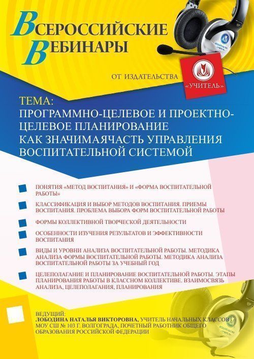 

Программно-целевое и проектно-целевое планирование как значимая часть управления воспитательной системой