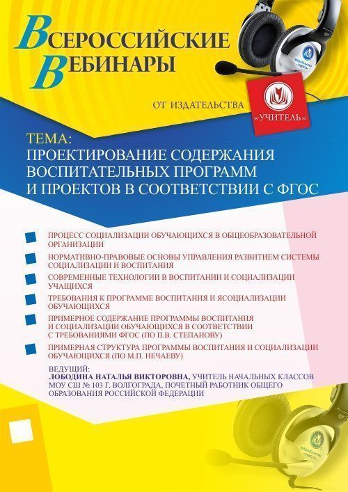 Проектирование содержания воспитательных программ и проектов в соответствии с ФГОС - изображение № 1