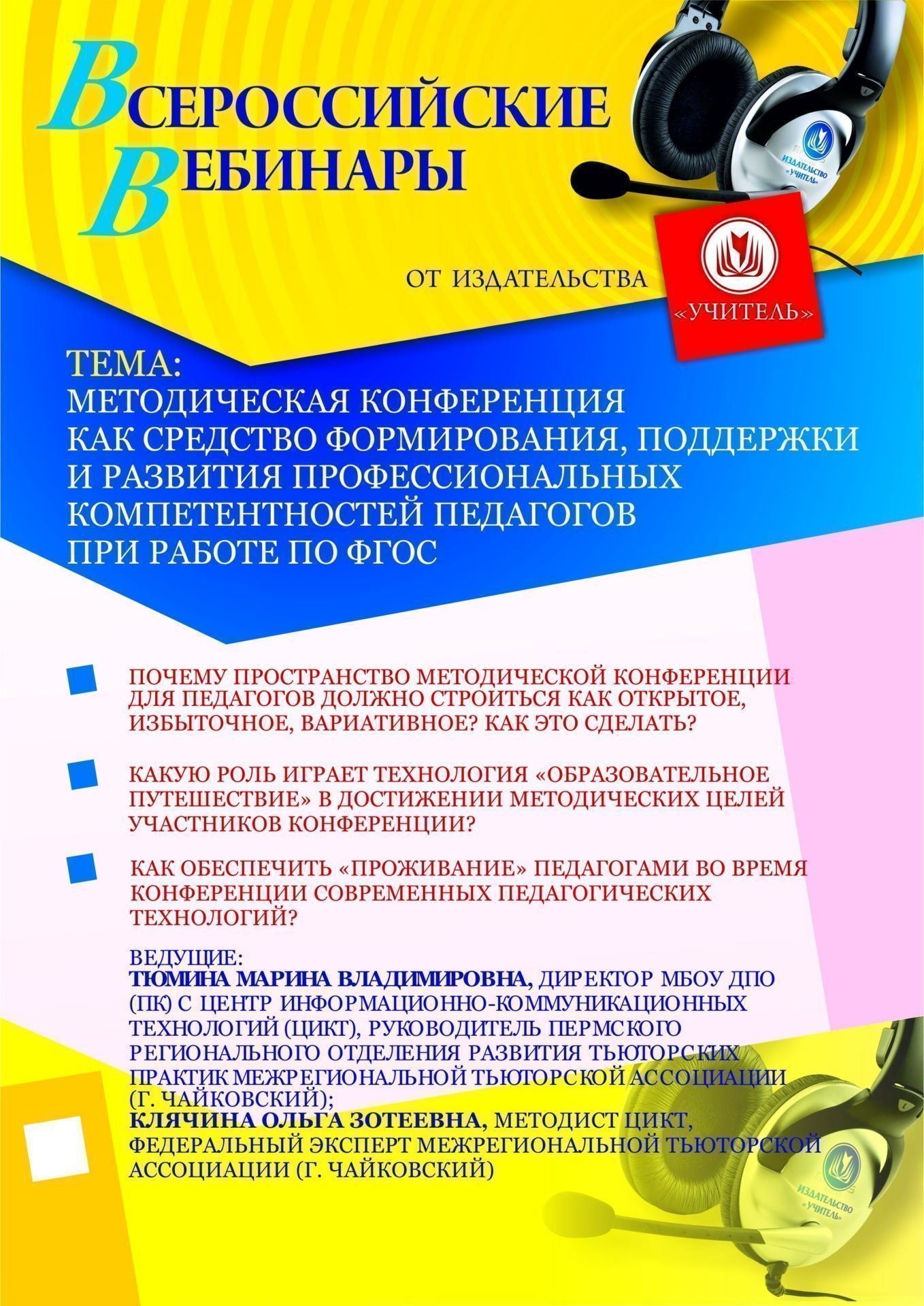 Методическая конференция как средство формирования, поддержки и развития профессиональных компетентностей педагогов при работе по ФГОС - изображение № 1