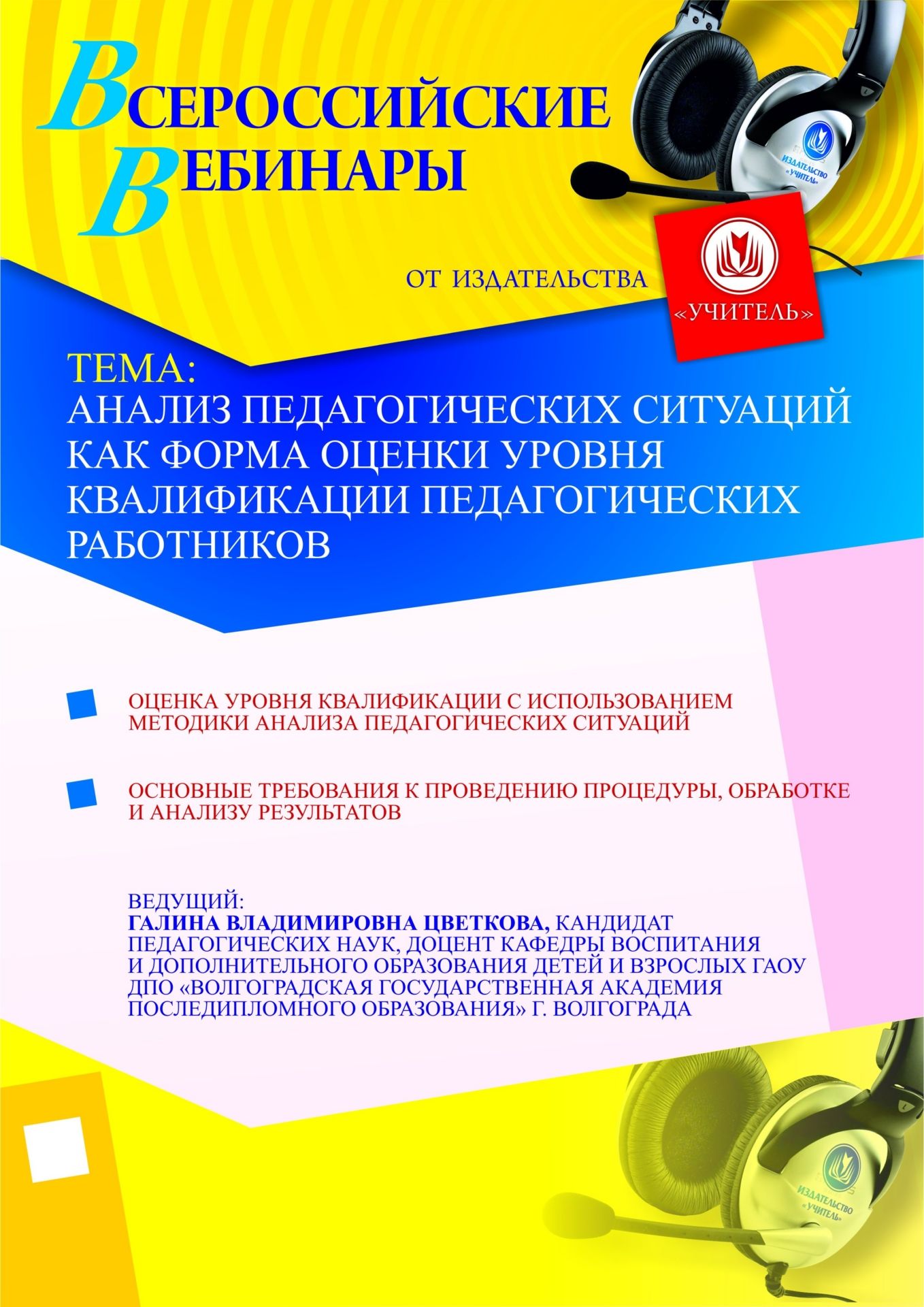 Анализ педагогических ситуаций как форма оценки уровня квалификации педагогических работников - изображение № 1