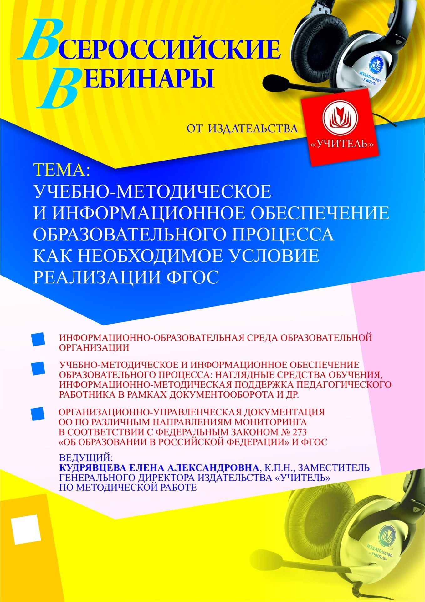 Учебно-методическое и информационное обеспечение образовательного процесса как необходимое условие реализации ФГОС - изображение № 1