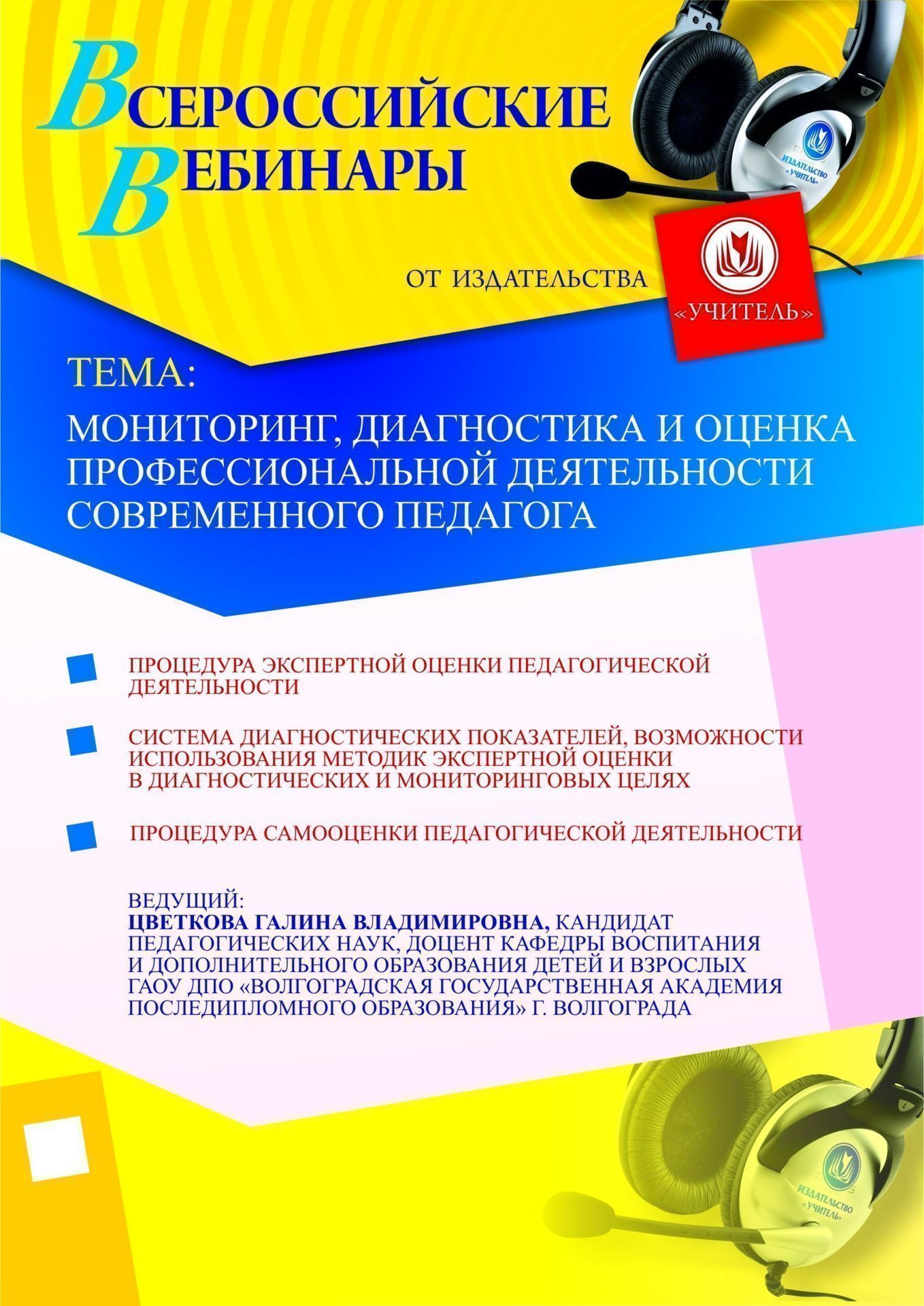 Мониторинг, диагностика и оценка профессиональной деятельности современного педагога - изображение № 1