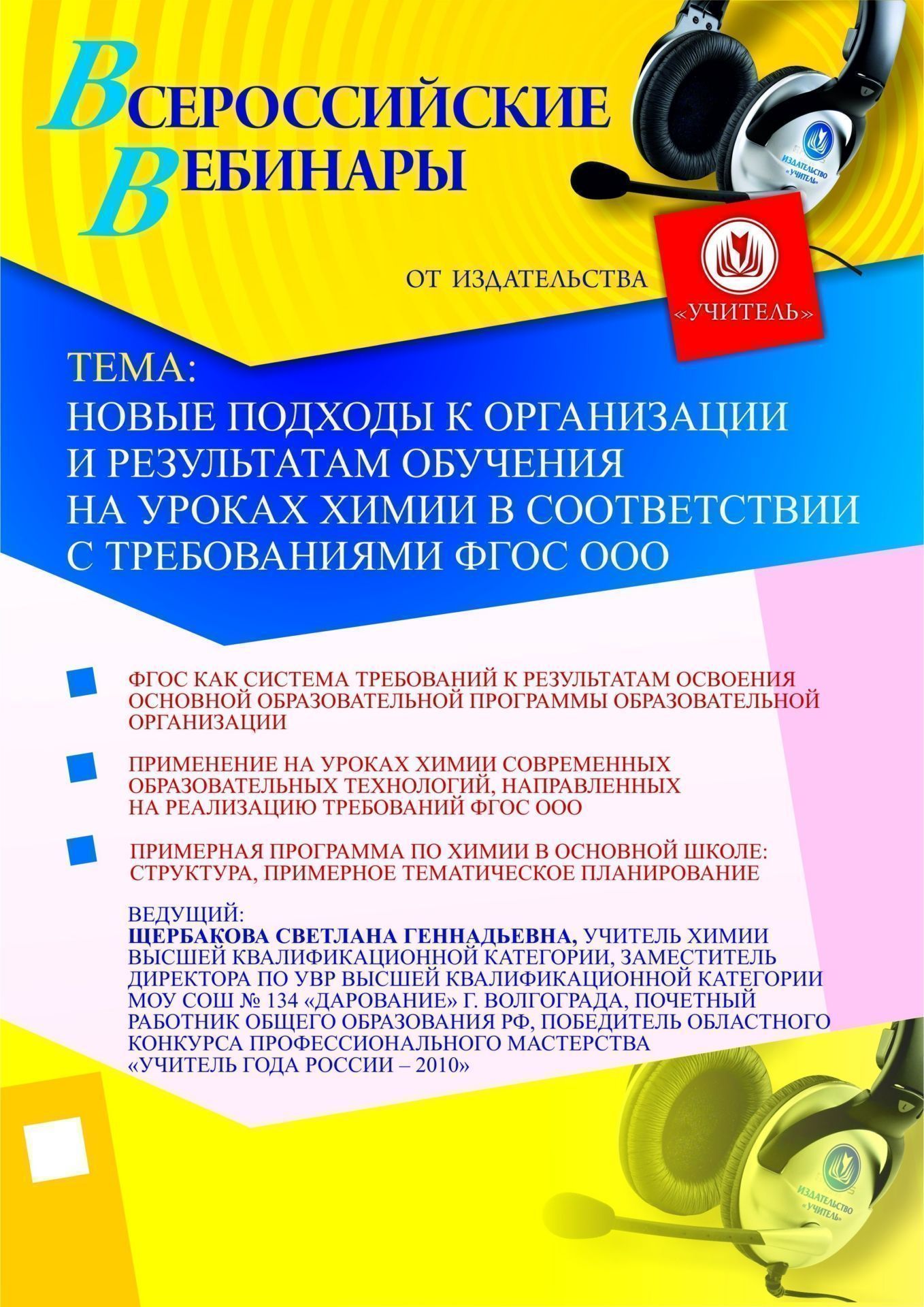 Новые подходы к организации и результатам обучения на уроках химии в соответствии с требованиями ФГОС ООО - изображение № 1