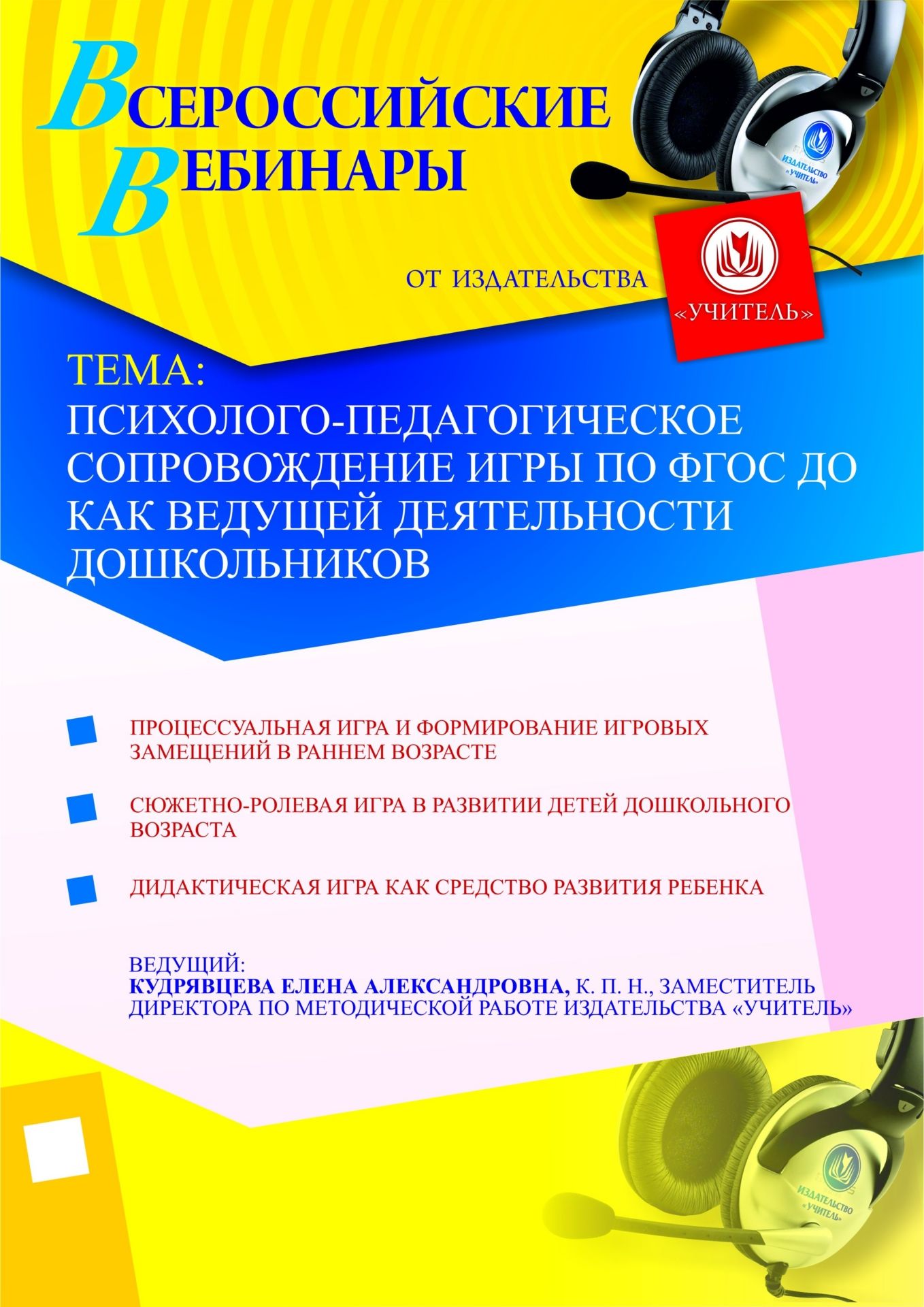 Психолого-педагогическое сопровождение игры по ФГОС ДО как ведущей деятельности дошкольников - изображение № 1