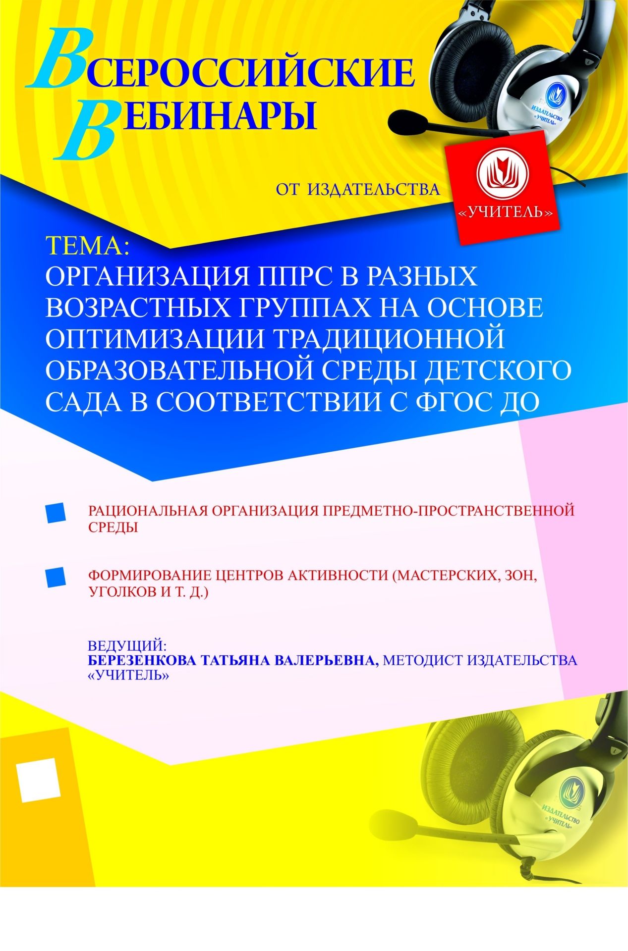 Организация ППРС в разных возрастных группах на основе оптимизации традиционной образовательной среды детского сада в соответствии с ФГОС ДО - изображение № 1