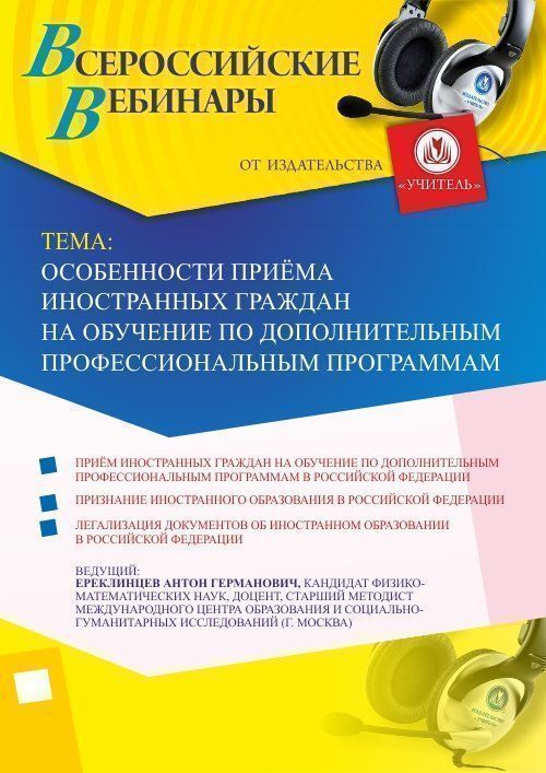 Международный вебинар &quot;Методические аспекты преподавания географии в современных условиях&quot; - изображение № 1
