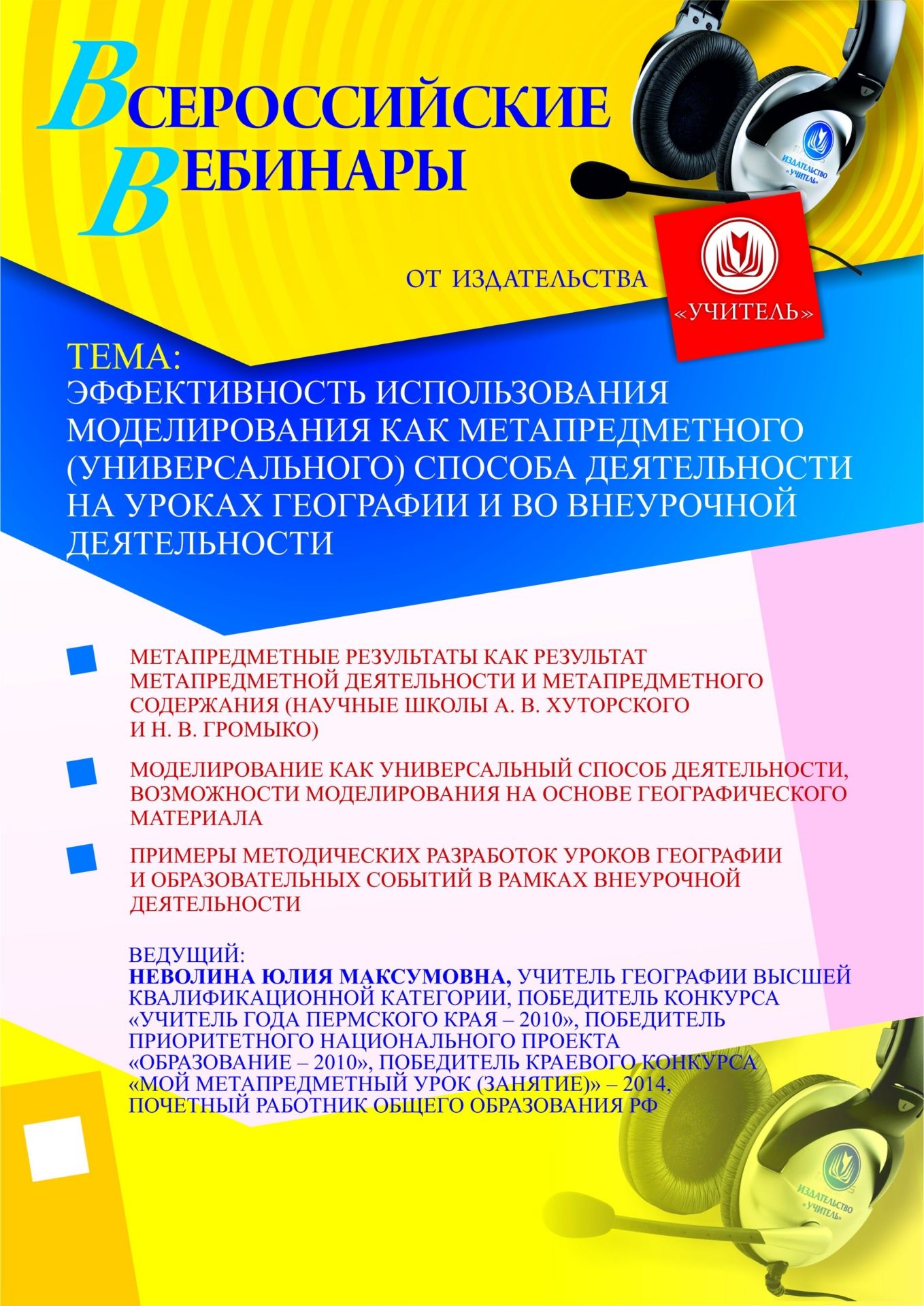Эффективность использования моделирования как метапредметного (универсального) способа деятельности на уроках географии и во внеурочной деятельности - изображение № 1