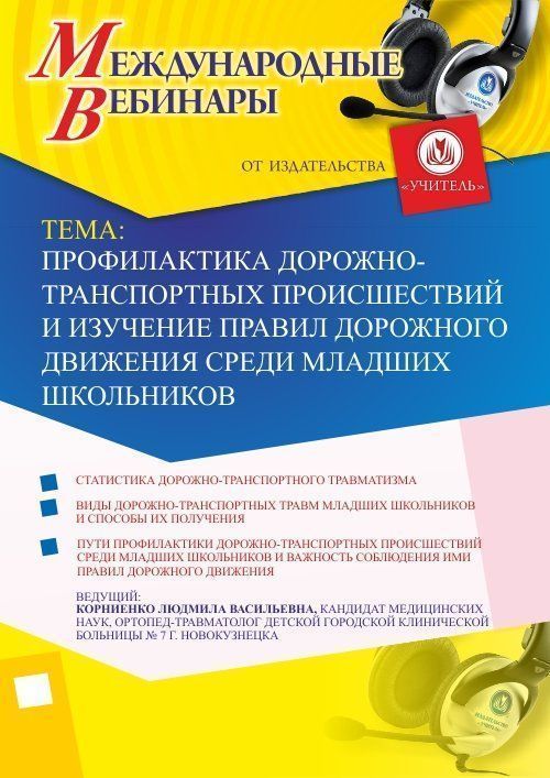 Международный вебинар &quot;Наркомания и токсикомания в подростковой среде: причины, симптоматика, лечение&quot; - изображение № 1