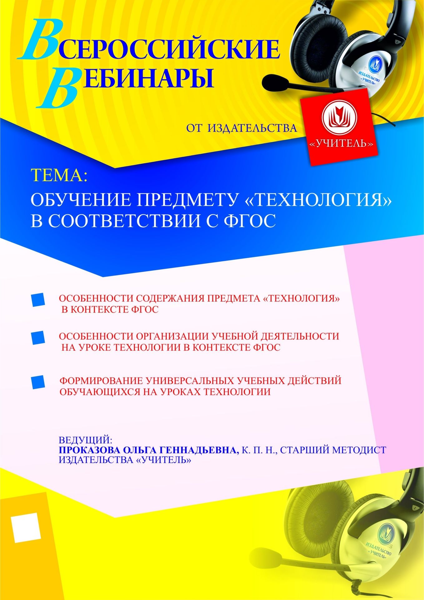 Обучение предмету “Технология” в соответствии с ФГОС - изображение № 1