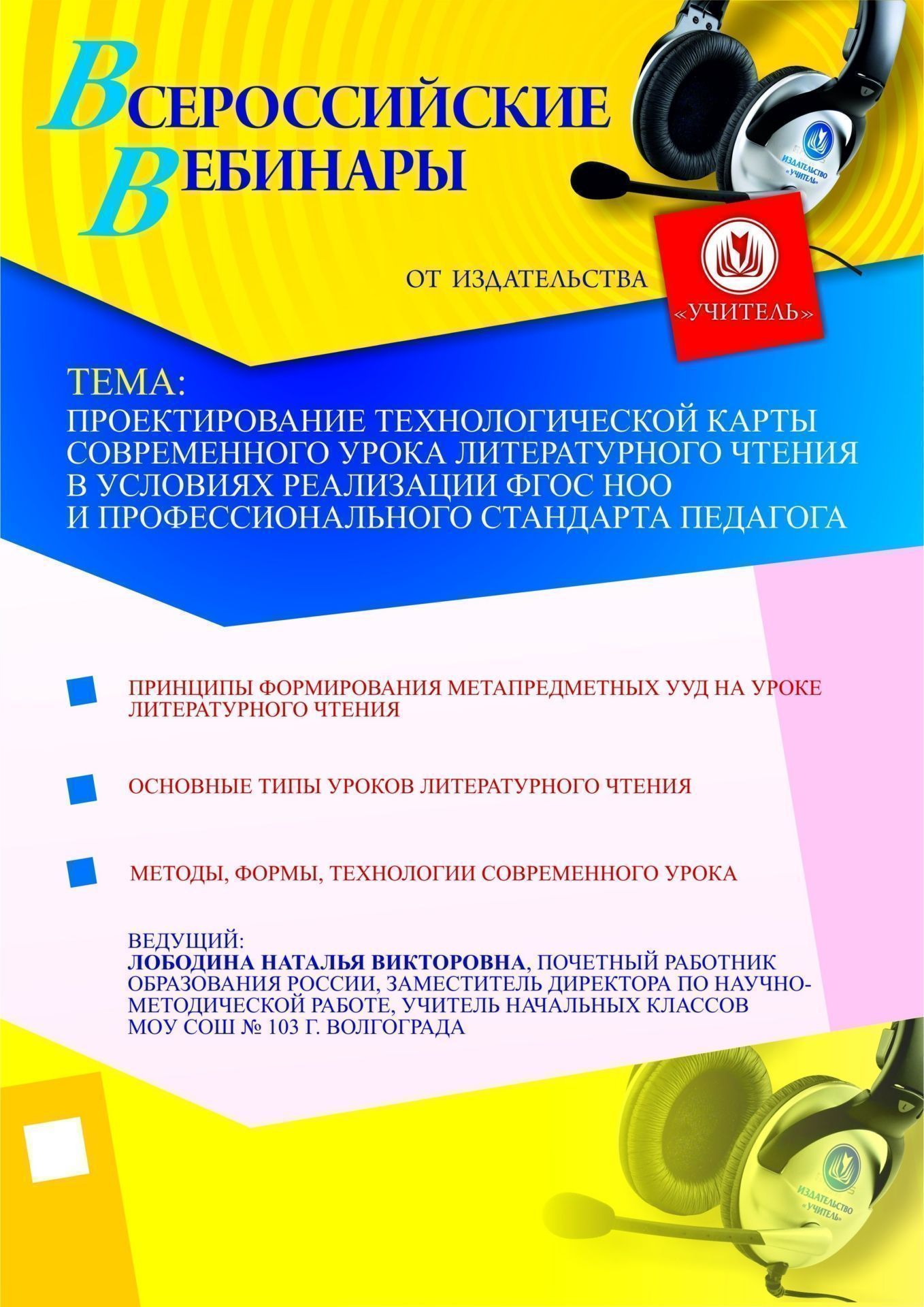 Проектирование технологической карты современного урока литературного чтения в условиях реализации ФГОС НОО и профессионального стандарта педагога - изображение № 1
