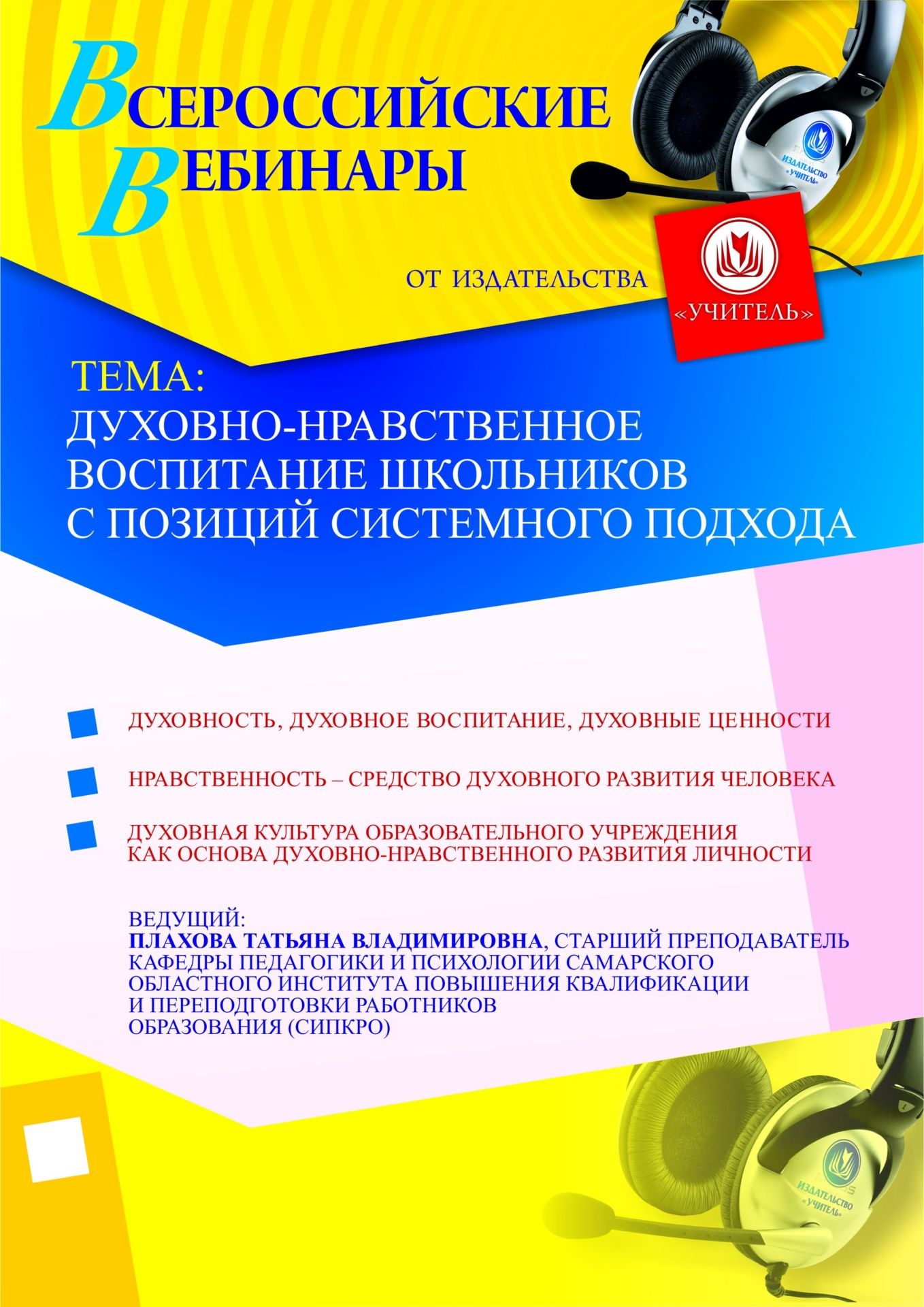 Духовно-нравственное воспитание школьников с позиций системного подхода - изображение № 1