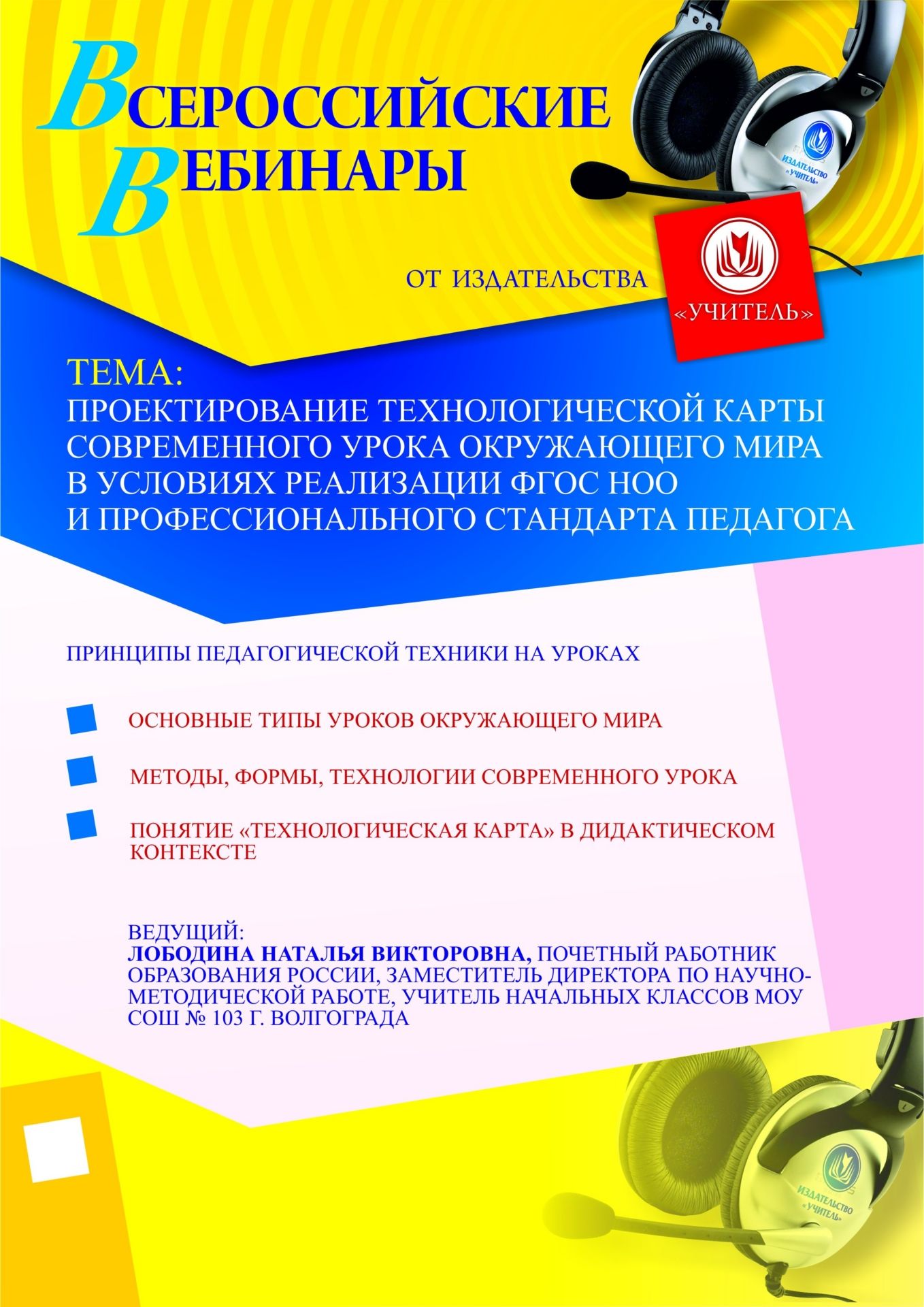 Проектирование технологической карты современного урока окружающего мира в условиях реализации ФГОС НОО и профессионального стандарта педагога - изображение № 1
