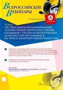 Система работы по формированию художественно-творческих умений и навыков с учетом психологических особенностей обучающихся на уроках изобразительного искусства в соответствии с ФГОС